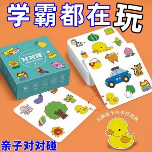 儿童益智训练玩具专注力互动纸牌