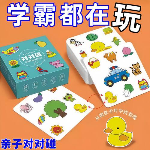 儿童益智训练玩具专注力互动纸牌