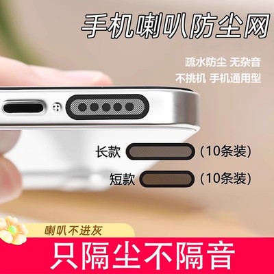 手机防尘贴喇叭防尘塞网适用于苹果华为vivo小米喇叭扬声器听筒