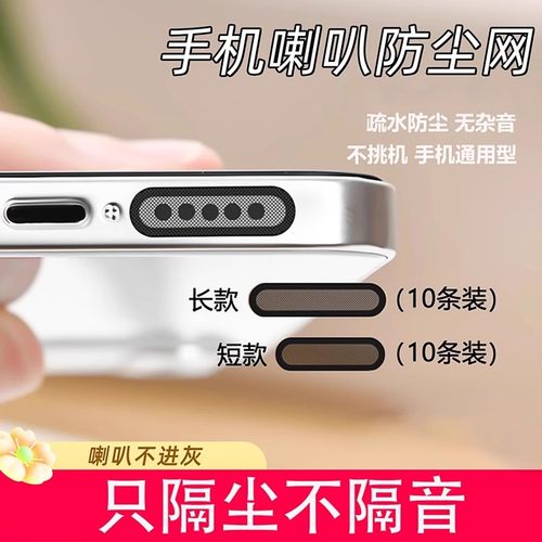 手机防尘贴喇叭防尘塞网适用于苹果华为vivo小米喇叭扬声器听筒