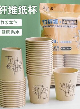 纸杯家用一次性水杯加厚300只商用办公室茶杯竹纤维本色豆浆杯子