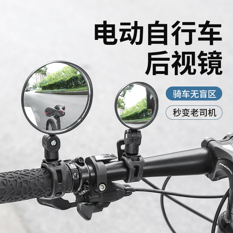电动车后视镜自行车后视镜电瓶车凸面镜单车反光镜山地车后视镜