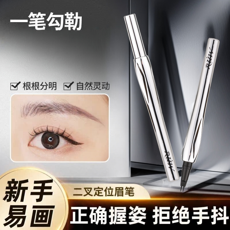 二叉水眉笔根根分明眉自然立体极细防水防汗不易脱色化妆师