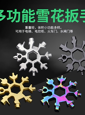 多功能雪花扳手钥匙扣便携式内六角高碳钢八角迷你扳手工具通用