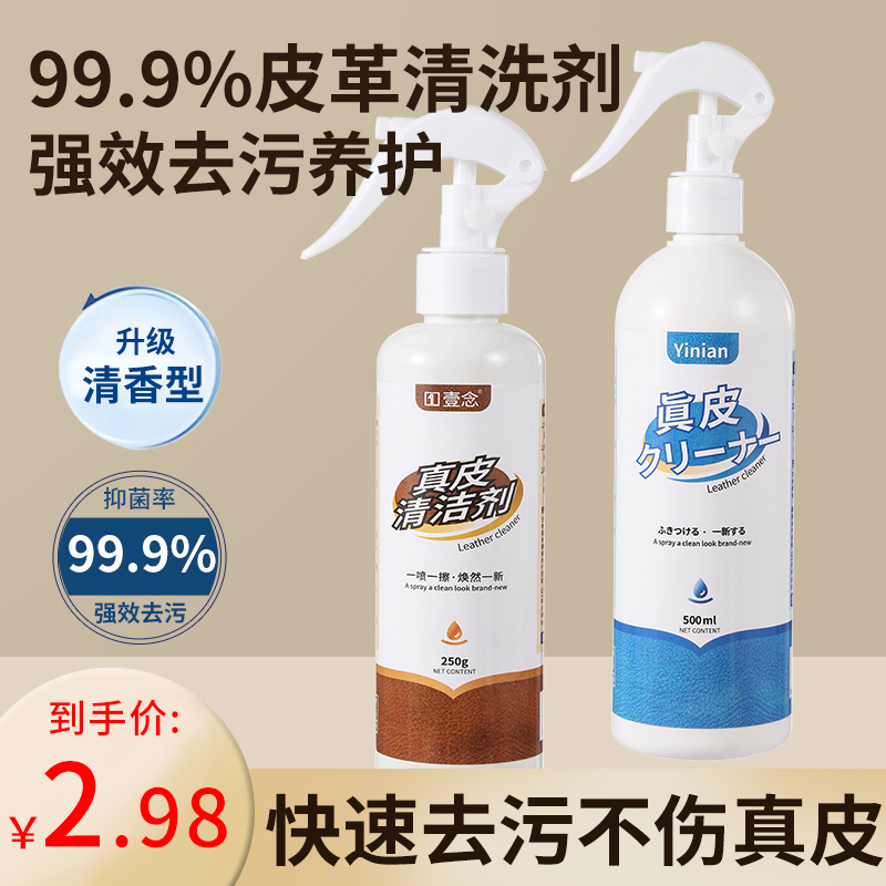 真皮沙发清洁剂强力去污保养油皮革护理液强力清洗专用擦皮具神器
