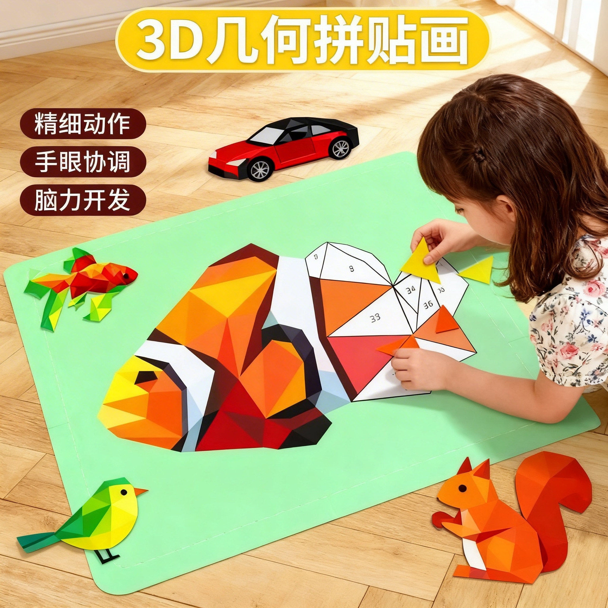 儿童3D几何拼贴画立体益智玩具幼儿园专注力儿童手工diy制作贴纸