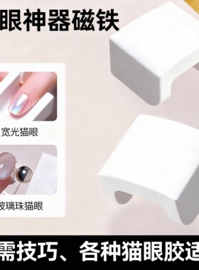 2026年新款自动吸猫眼神器多功能有效磁力秒吸猫眼吸铁石美甲工具
