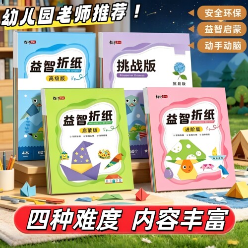 儿童彩色3D立体DIY益智折纸书
