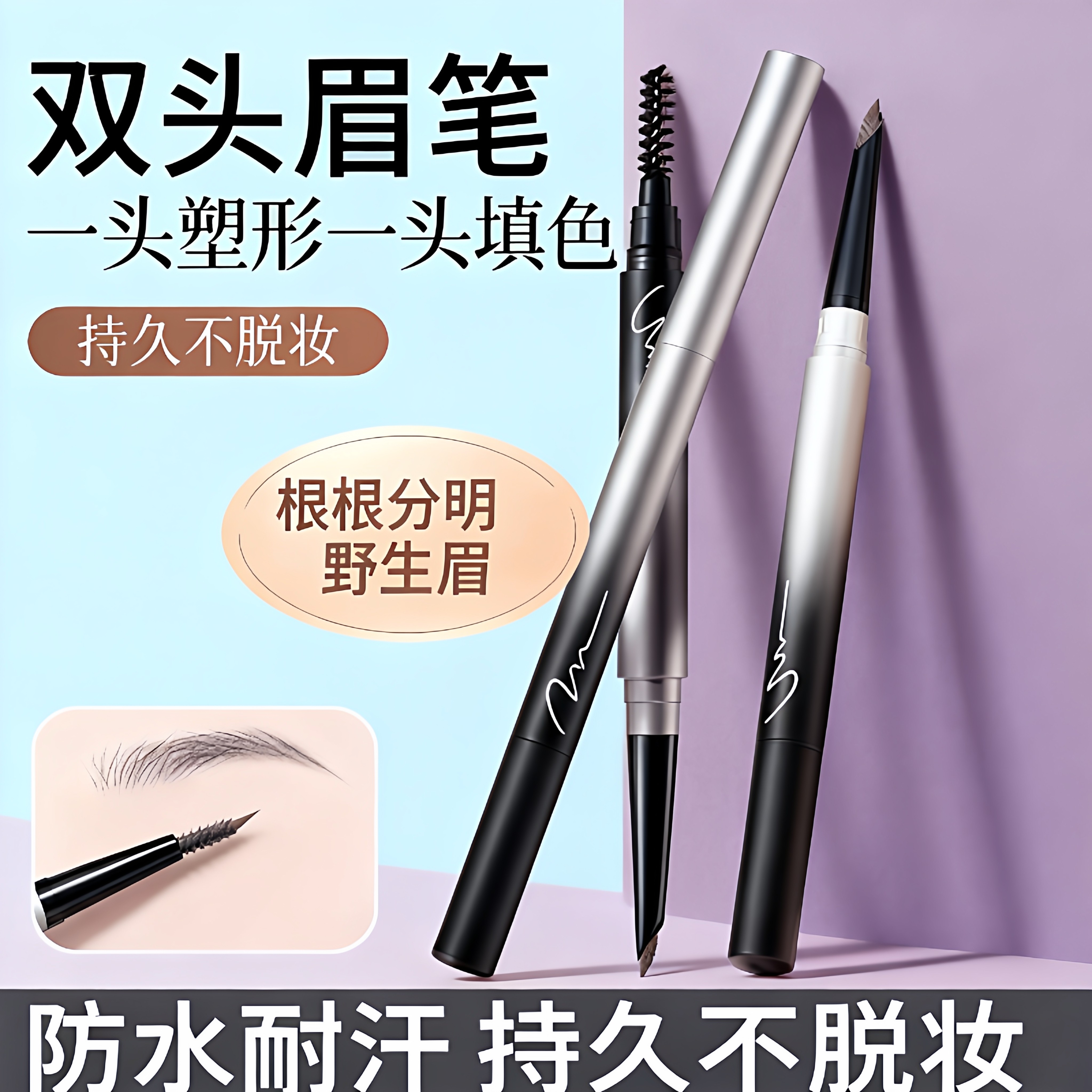 眉笔自然立体防水持久不脱色根根分明野生眉砍刀眉笔女,彩妆/香水/美妆工具,眉笔/眉粉/眉膏,淘宝优惠券,粉丝福利购,淘宝优惠卷