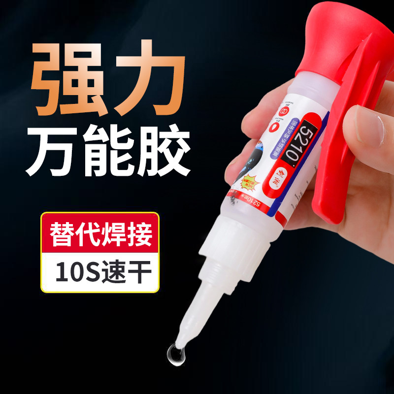 强力万能胶水粘金属陶瓷铁不锈钢