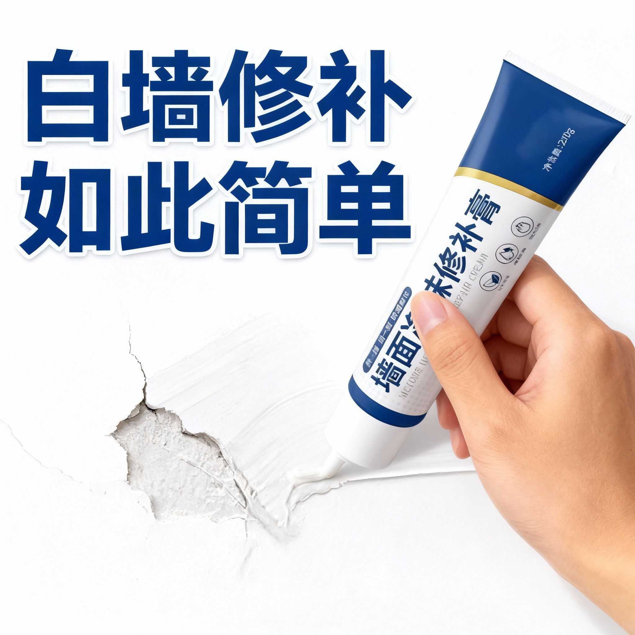 墙面修补膏防潮防霉墙体裂缝腻子