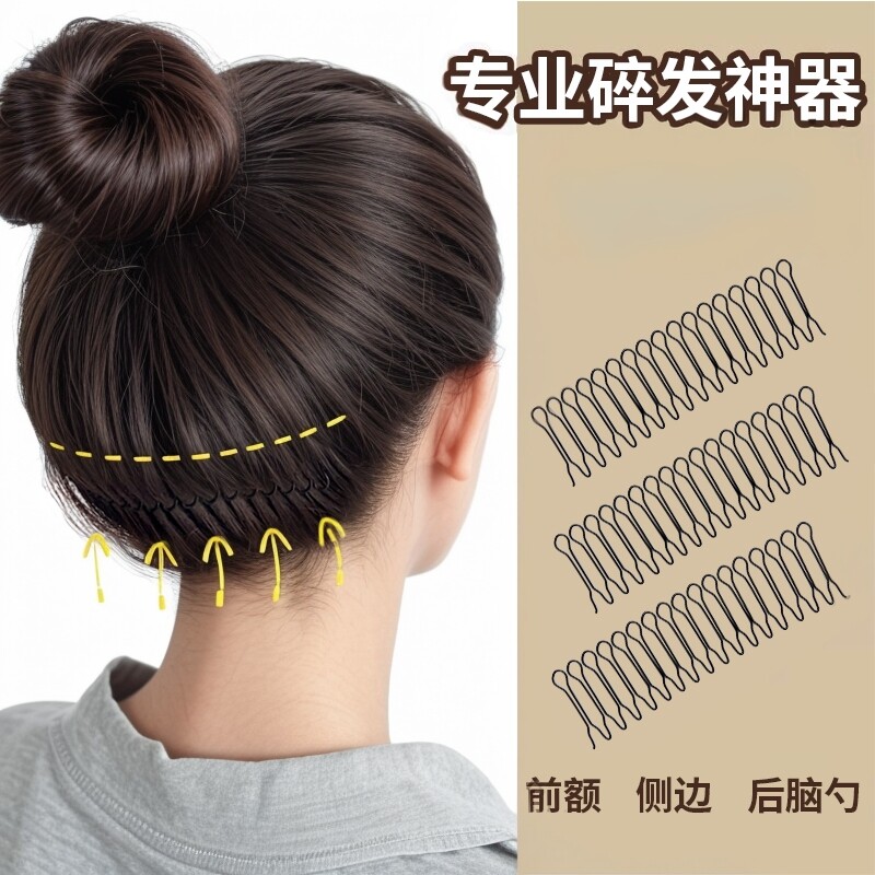 成人碎发整理好物女后脑勺隐形毛发发夹发箍固定头发碎发梳发卡