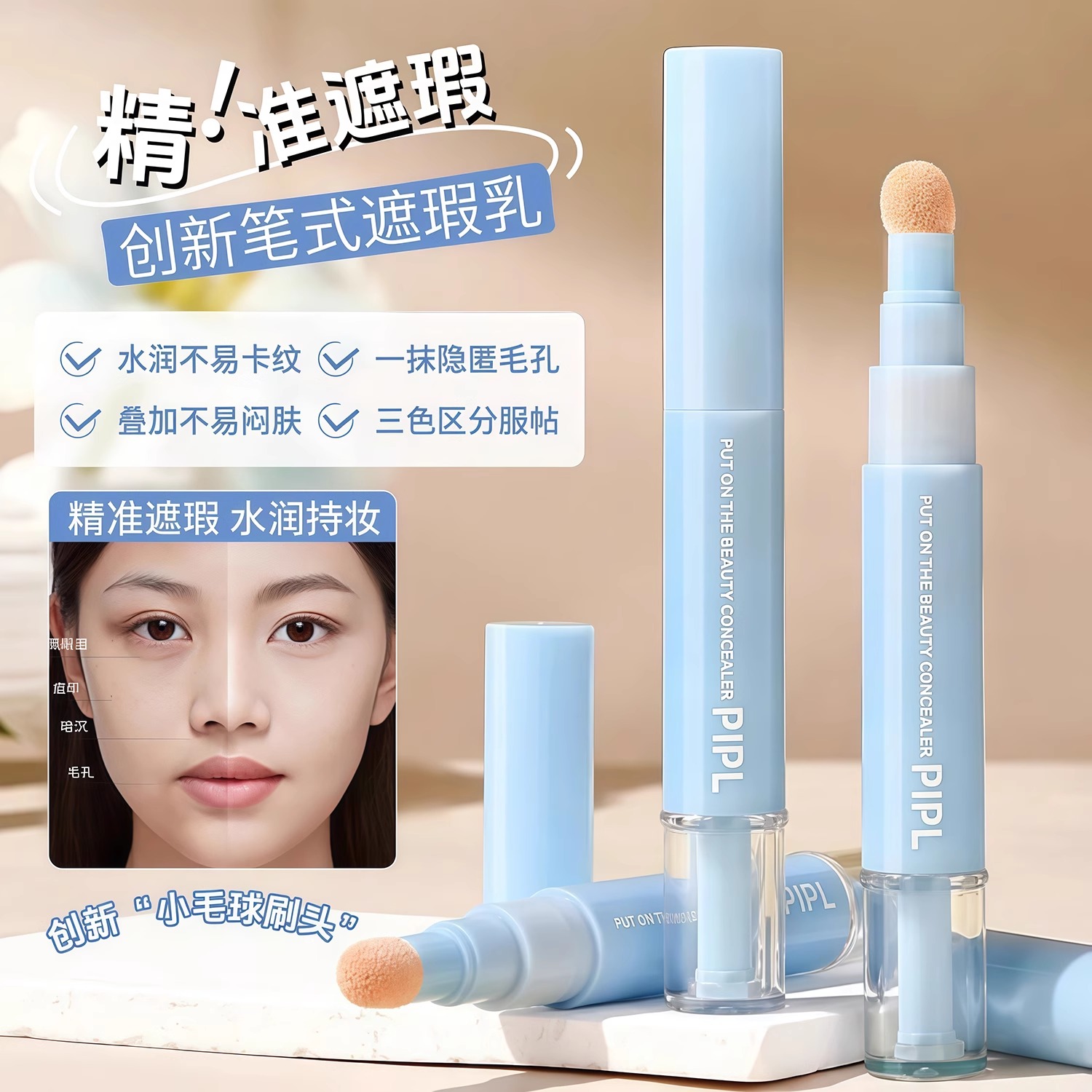 遮瑕乳水润服帖遮盖斑点黑眼圈