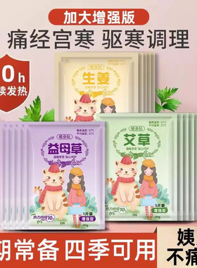 暖宝宝暖贴暖宫贴艾灸自发热贴女生宫寒暖身宫大姨妈益母草艾草贴