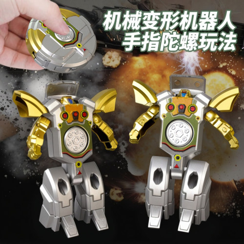 指尖陀螺玩具可变形机器人