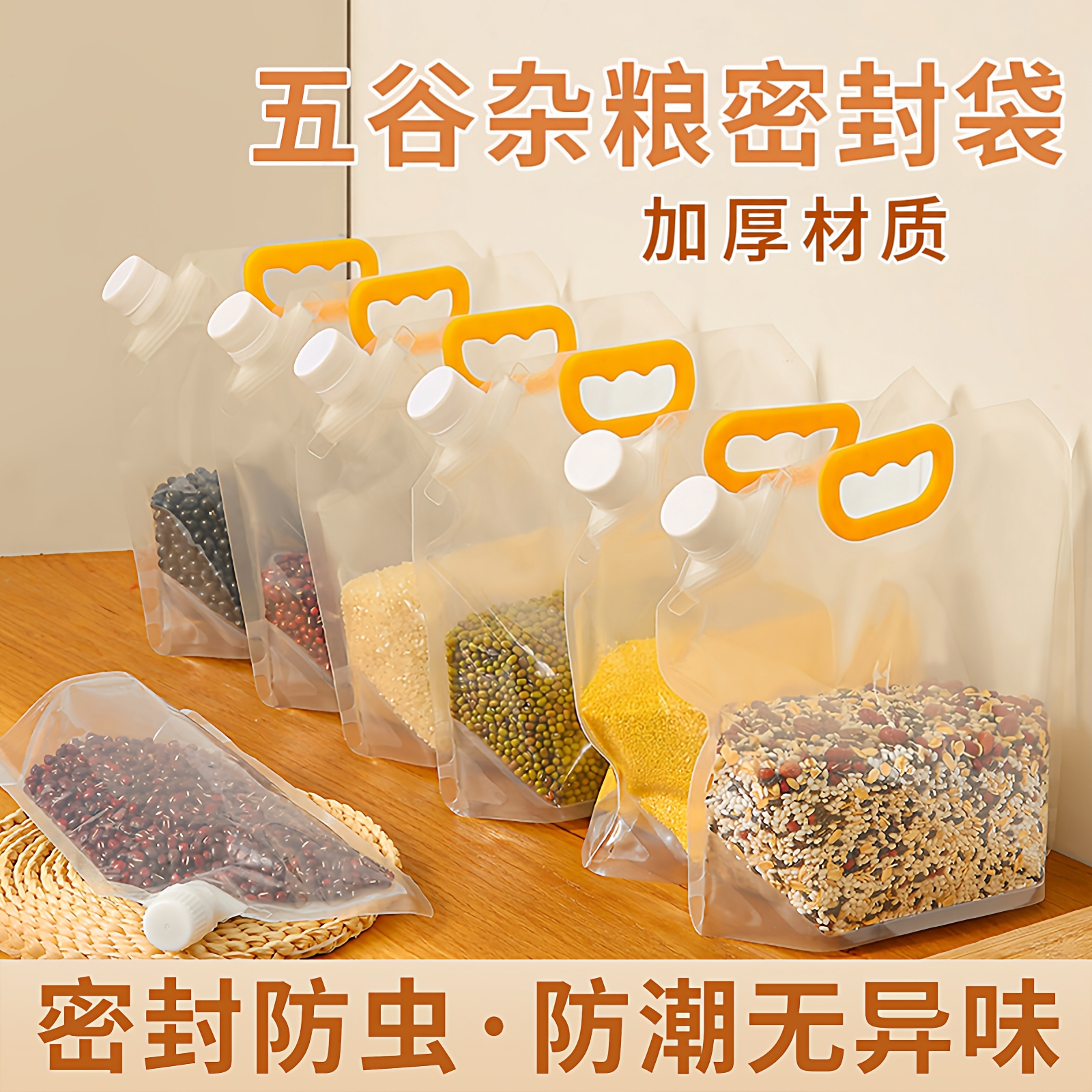 手提五谷杂粮收纳密封袋厨房神器