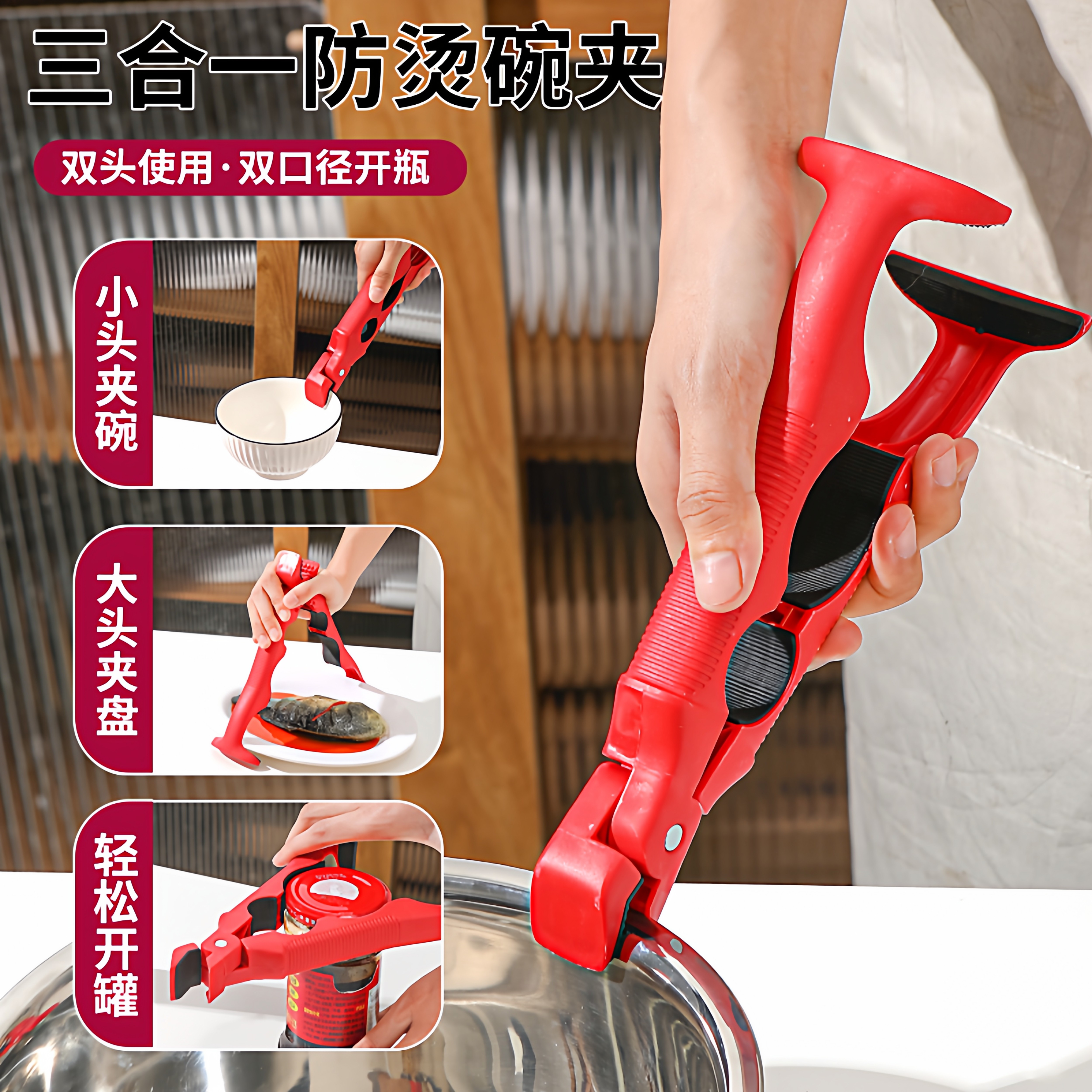 三合一防烫夹取碗夹防滑钳夹子厨房夹盘子夹蒸菜隔热提盘夹碗神器