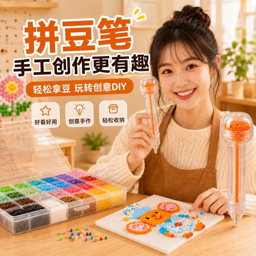 手工拼豆神器按压式拼豆专用工具