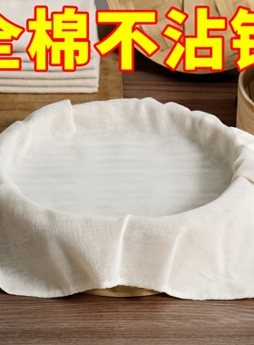 蒸笼布纯棉蒸饭纱布过滤布蒸包子屉布蒸笼垫子不粘沙布家用食品级