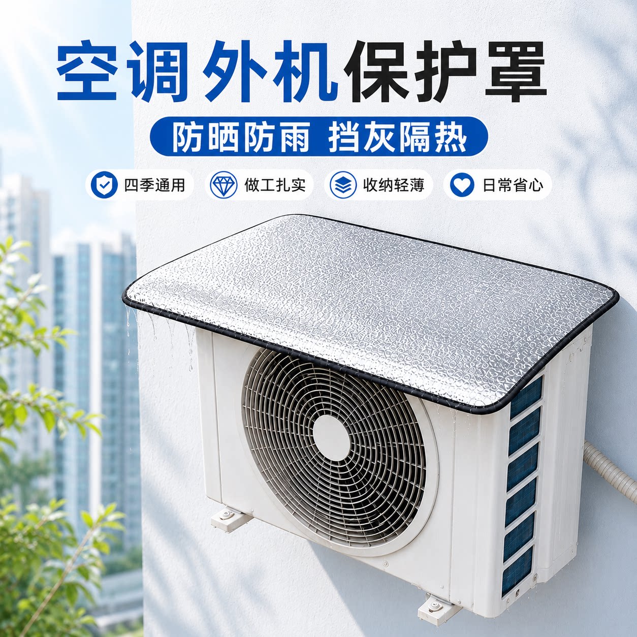 空调外机强磁免安装防雨防晒罩