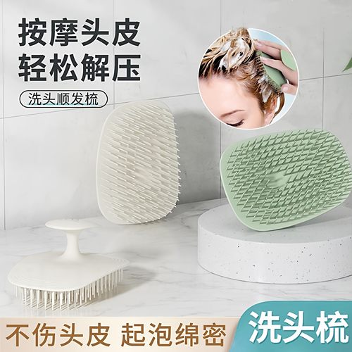 头皮经络洗头梳按摩清洁神器