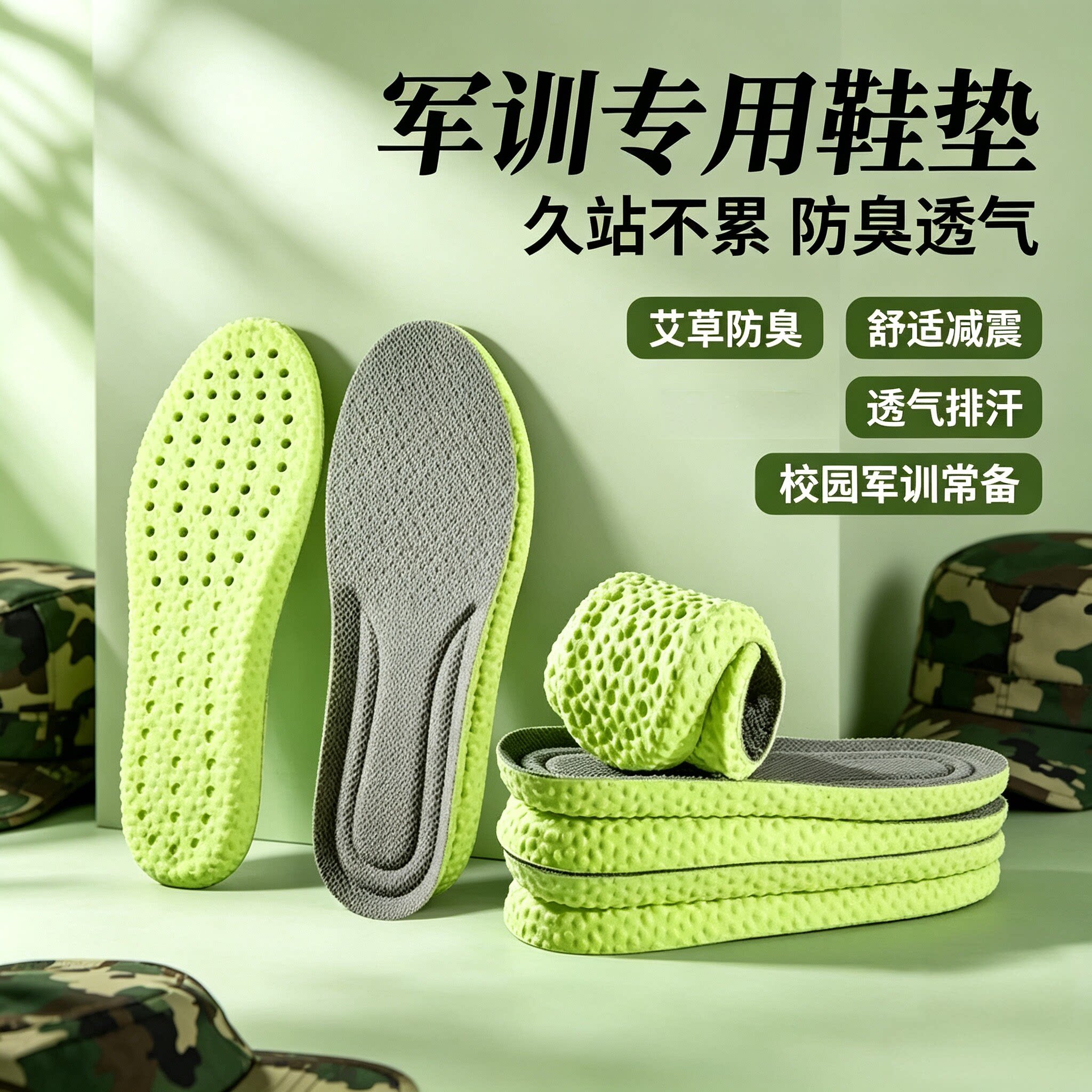 艾草鞋垫踩屎感运动吸汗