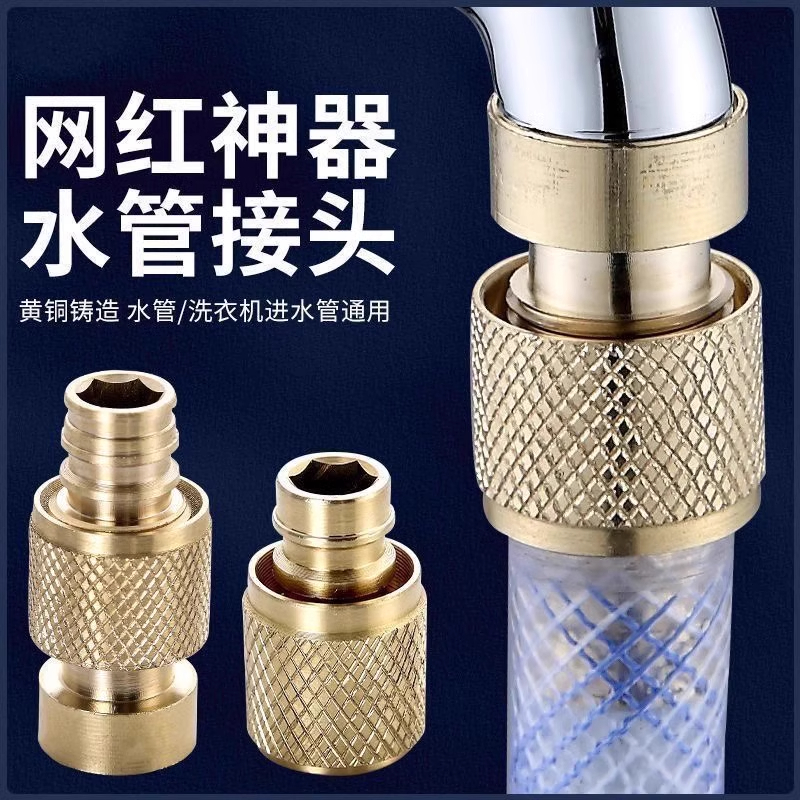 全铜水龙头水管接头洗车四分六分管转接头多功能洗衣机进水管接头