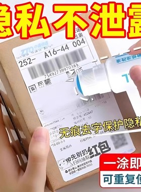 热敏纸涂改液快递涂码笔保密印章快递单信息地址隐私涂抹盖字消除