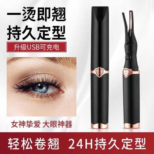 太阳花电动加热睫毛夹烫卷眼睫毛