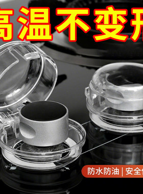 高温保护厨房天然气灶按钮保护盖