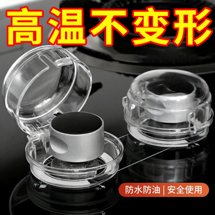 燃气灶开关保护罩煤气灶旋钮耐高温保护厨房天然气灶按钮保护盖
