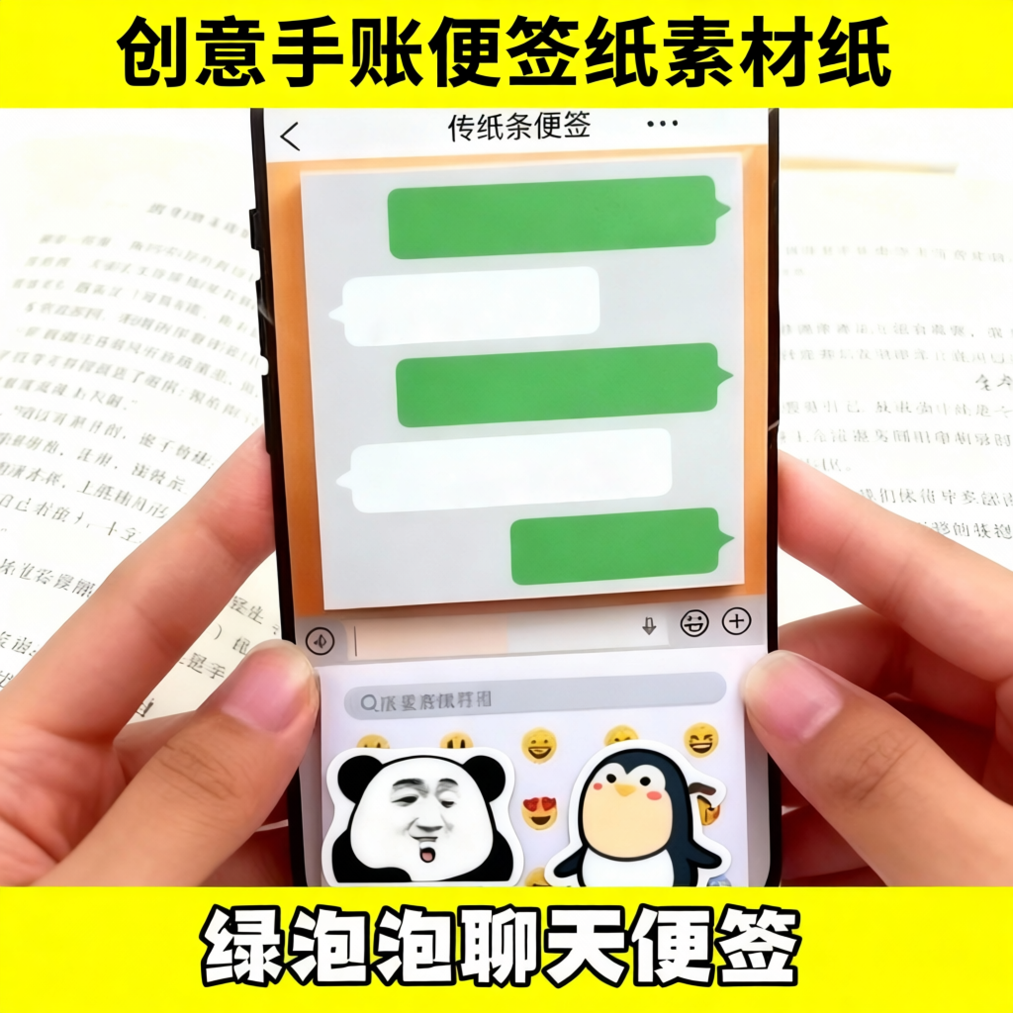 创意绿泡泡手账便签纸学生传纸条表情便利贴模拟对话框手帐素材纸