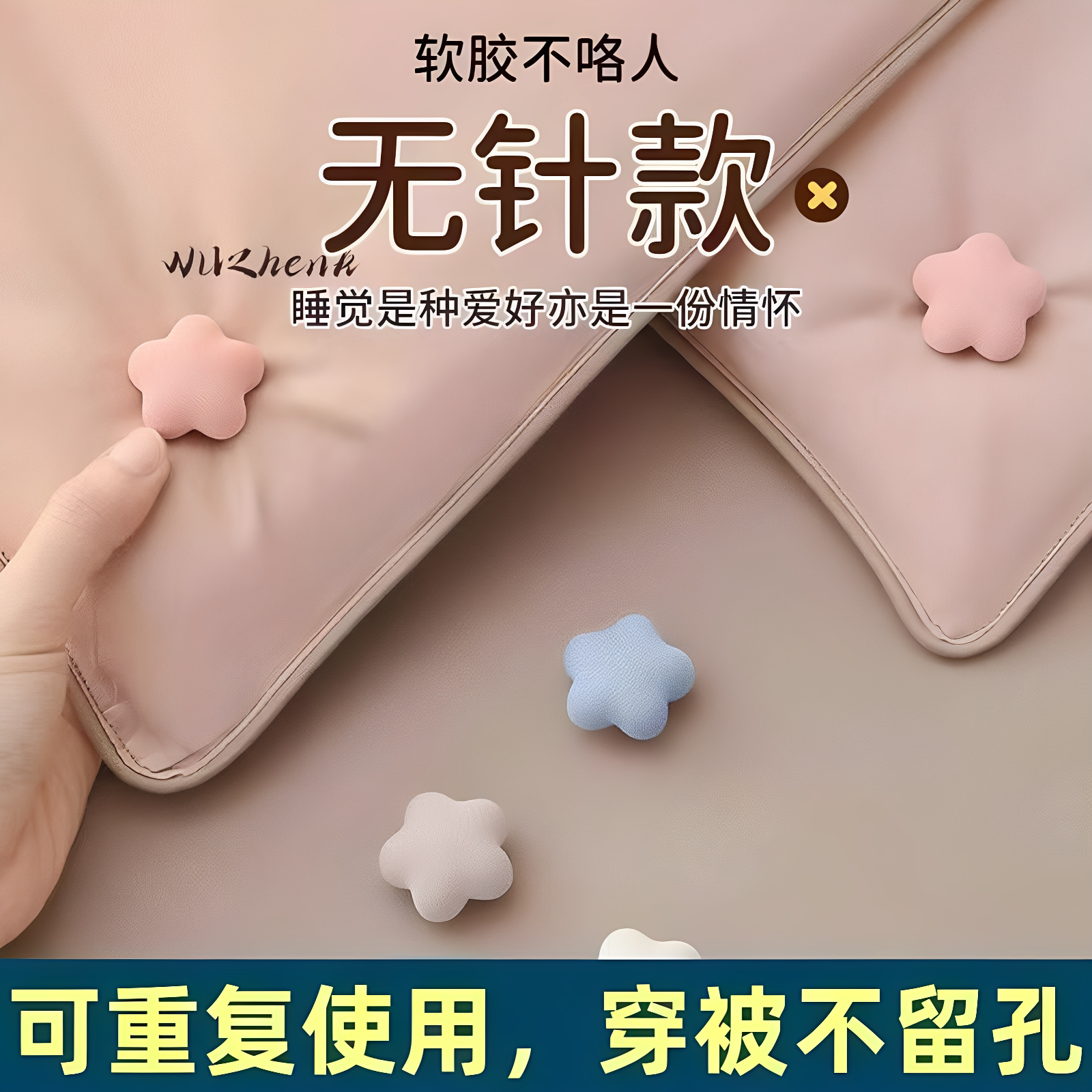 防滑隐形无针被角夹防跑被