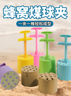 儿童宝宝挖沙子工具蜂窝煤球玩沙土赶海边工具铲桶沙池区套装雪夹