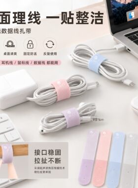 数据线收纳捆绑带标签贴标识分类整理神器充电线魔术贴扎带缠绕器