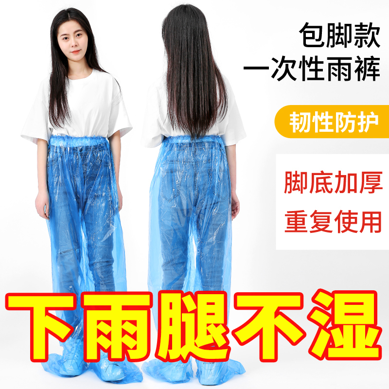 包脚一次性封脚雨裤鞋长款加厚户外便携式雨衣漂流防水裤男女通用