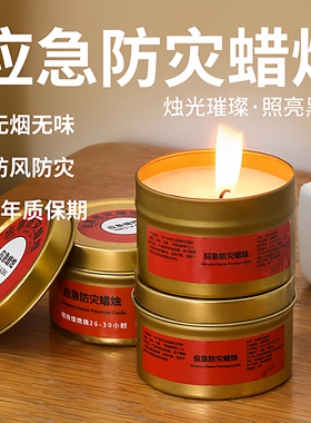 应急蜡烛防灾家用无烟无味紧急停电备用户外防风野外照明救灾装备