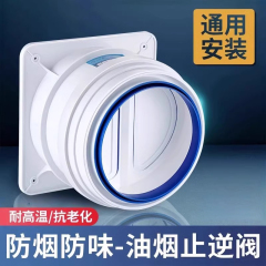 烟道止逆阀抽油烟机止回阀公共烟道厨房卫生间专用防味家用防烟宝