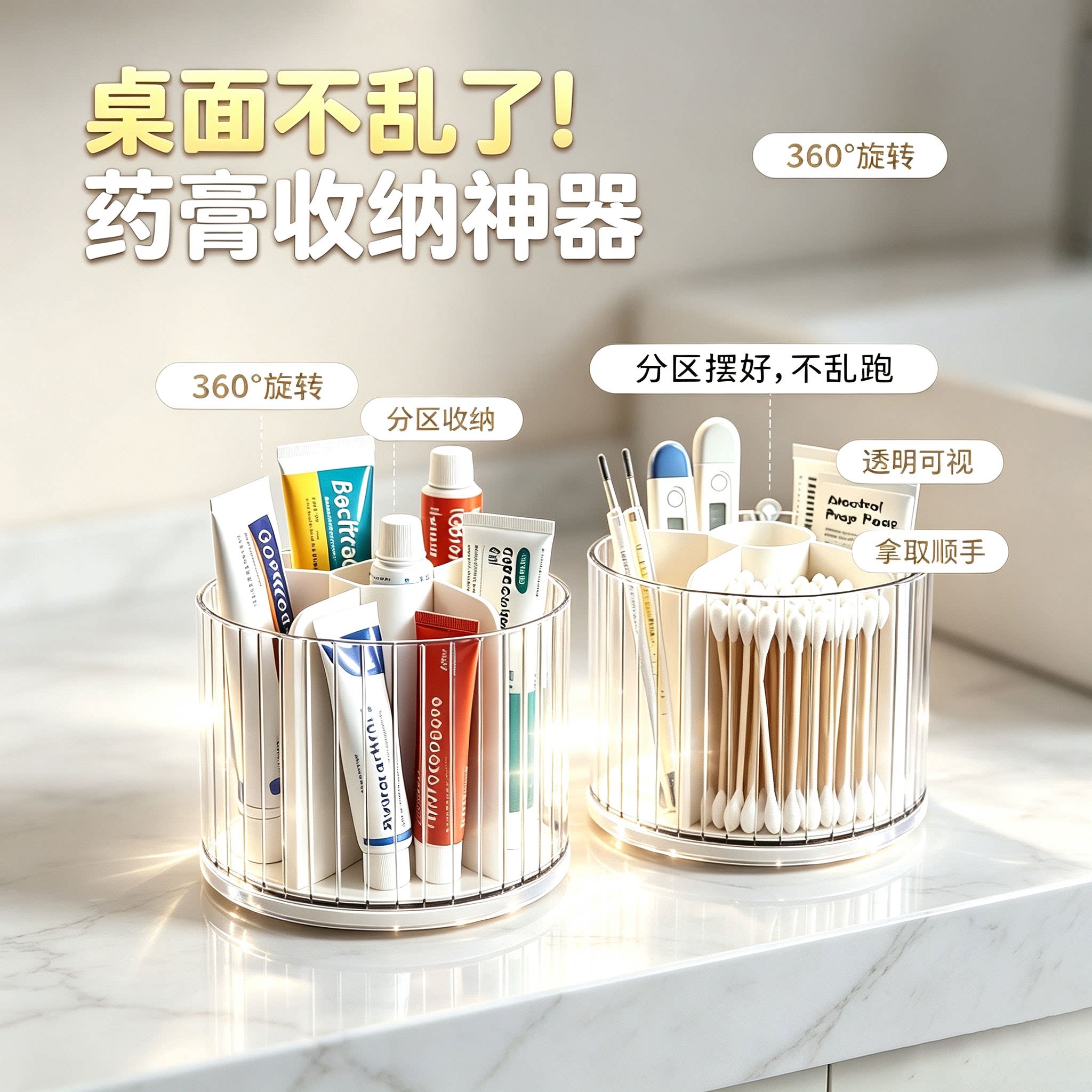 旋转药膏收纳盒透明分格管状药品乳膏整理神器桌面条状药膏置物架
