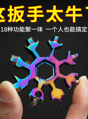 多功能雪花扳手钥匙扣便携式内六角高碳钢八角迷你扳手工具适用