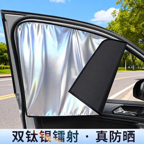 钛银反射遮阳挡车用侧窗帘