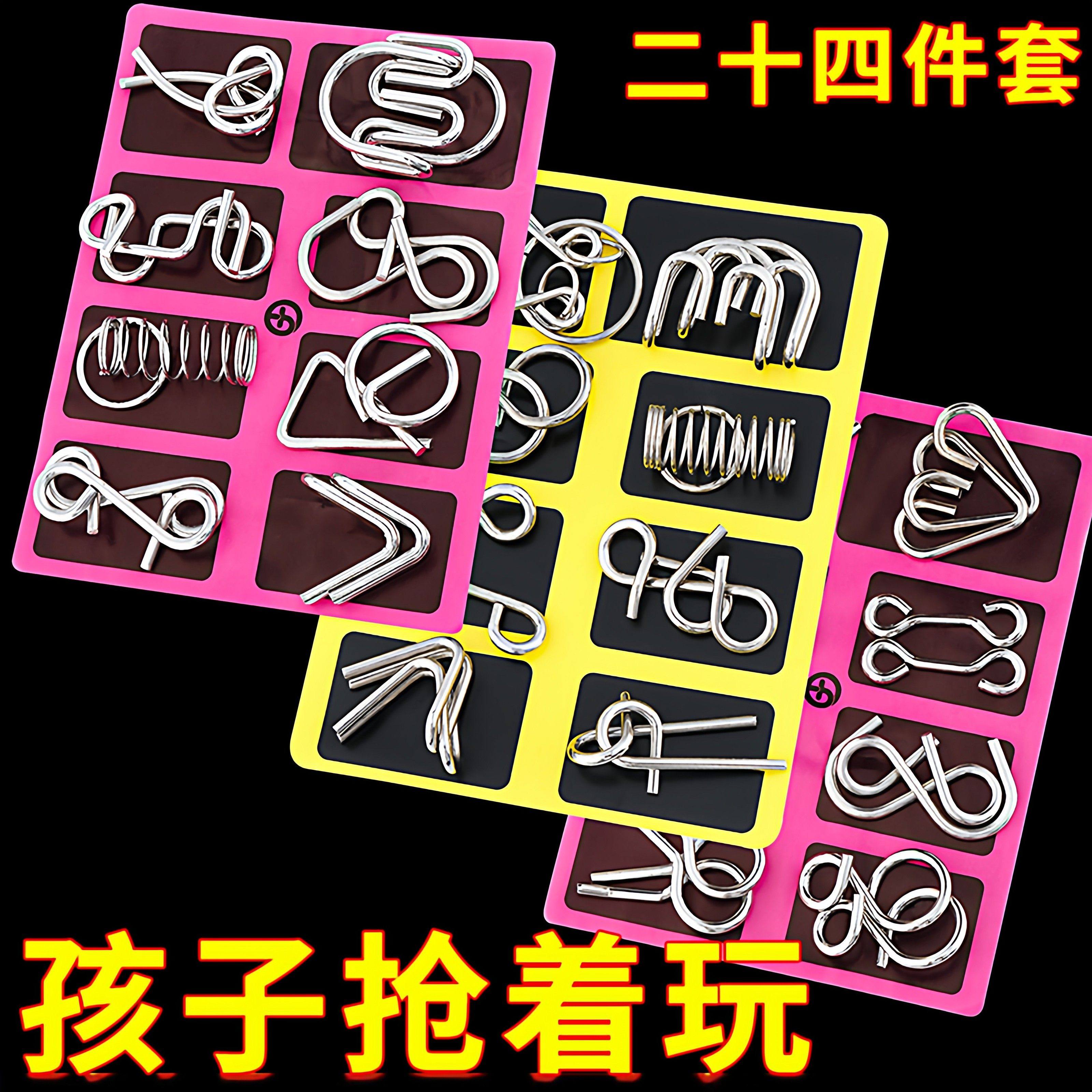 九连环智力解锁环解扣儿童小学生益智玩具鲁班锁孔明锁全套24件套,玩具/童车/益智/积木/模型,解锁/解环玩具,淘宝优惠券,粉丝福利购,淘宝优惠卷