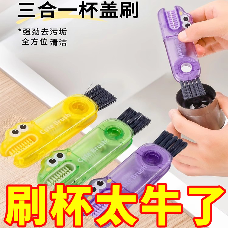 多功能杯盖刷清洁刷缝隙刷三合一