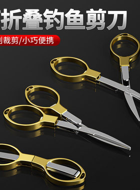 不锈钢剪刀钓鱼专用可折叠多功能钓箱剪刀便携铅皮pe线渔具小剪刀