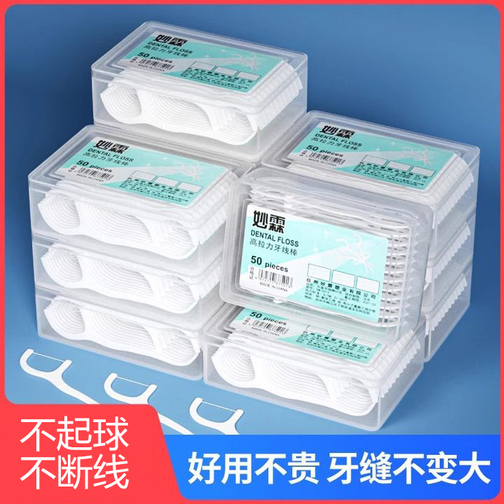 超细牙线棒家庭装一次性剔牙线
