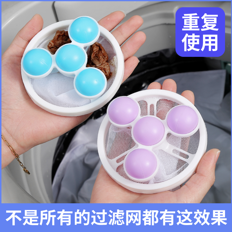 洗衣机过滤网洗衣服去毛神器纸屑洗护球过滤毛絮通用网兜吸毛清洁