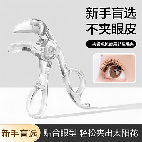 带齿梳子睫毛夹自然卷翘持久定型