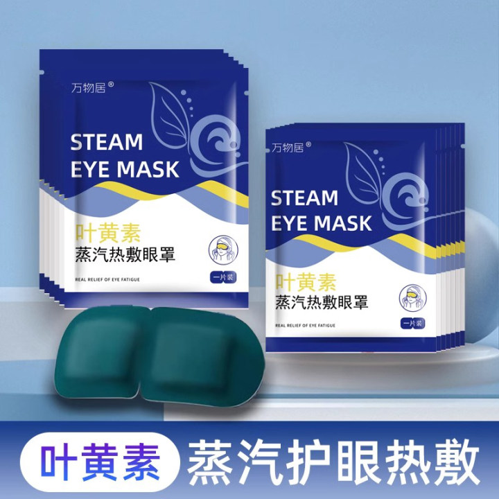 自发热蒸汽眼罩叶黄素热敷眼罩