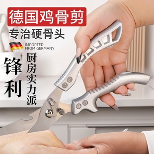 德国精工剪刀家用厨房专用剪子鸡鸭鹅骨头不锈钢多功能强力鸡骨剪