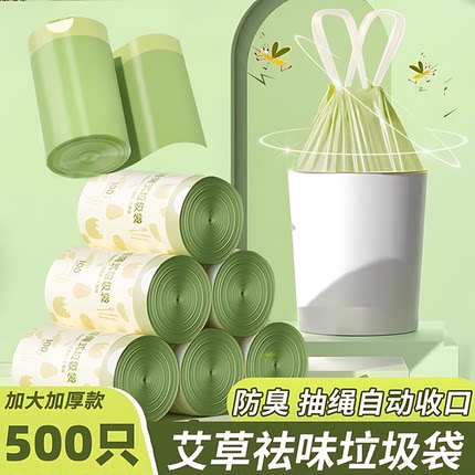 艾草垃圾袋除味家用加厚手提式抽绳厨房适用耐用大卷塑料袋不易破